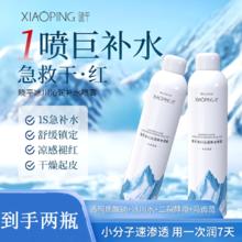 晓平 冰川沁润补水喷雾 300ml**2瓶+赠旅行装