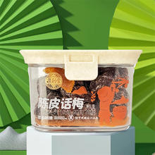 泉利堂 陈皮话梅200g酸甜蜜饯果脯干话李梅子休闲零食办公室