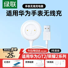 绿联 适用华为手表充电器磁吸式底座Watch/GT/GT2/2E/荣耀Magic/GSPro手表无线快充电线手表配件