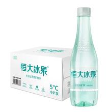 88vip、恒大冰泉 长白山饮用天然低钠矿泉水500ml×24瓶 弱碱性 整箱装