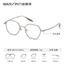 万新 近视眼镜防蓝光非球面镜片 2132DG-枪色 1.56多屏防蓝光镜片
