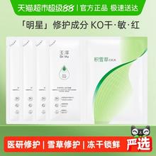 玉泽 积雪草安心修护面膜 4片 敏感肌补水保湿