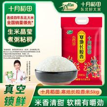 十月稻田 寒地长粒香大米5kg