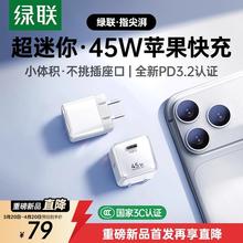 绿联 指尖湃适方块系列 45W氮化镓充电器 数据据线typec一套
