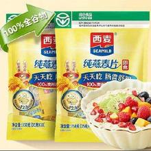 西麦 纯燕麦片 350g×2袋