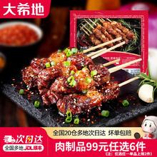 大希地 空气炸锅食材 安格斯牛肉串 200g