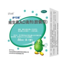 达因 伊可新 维生素AD滴剂 一岁以下 50x3盒