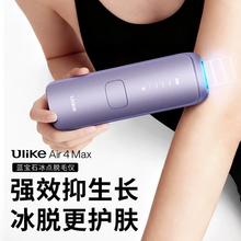 Ulike 蓝宝石冰点脱毛仪 Air4