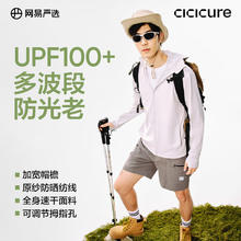 网易严选 冰皮PRO多波段防晒衣 UPF100+