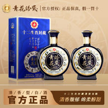 杏彤 限时1小时 清香型白酒 53度 475mL 2瓶 十二生肖 礼盒装