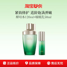 88VIP会员：佰草集 太极水乳套装 水120ml+乳50ml