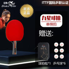 限移动端：双鱼 乒乓球拍9星训练比赛横直拍高弹力高粘耐打乒乓球拍