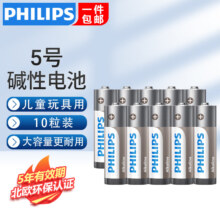 飞利浦 碱性5号电池 10粒 灰色 适用玩具鼠标智能门锁剃须刀血压计体脂称