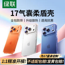 绿联 苹果手机壳 超清岩晶膜 无黑边