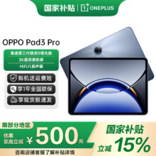 OPPO Pad 3 Pro 12.1英寸 平板电脑 骁龙8领先版 8+256G 夜幕蓝