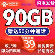 中国联通 江苏省卡长期39元90G流量50分钟