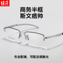 目匠 超轻钛商务半框近视眼镜+1.74轻薄非球面镜片