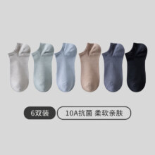 三枪 男抗菌纯色棉船袜 10A 6双 灰+松绿+雾蓝+石墨黑+卡其+黑