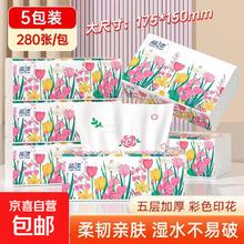 蓝漂 印花纸巾抽纸面巾纸 五层加厚原生木浆 5层 280张*5包 175*150mm