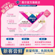 薇尔 会员试用 纯棉155mm40片【护垫】