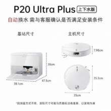 石头 扫地机器人拖地一体机 P20 Ultra Plus 水箱