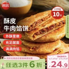 思念 牛肉粉丝馅饼 1.15kg 10片