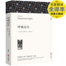 《呼啸山庄》无删减全译本