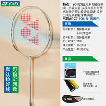 YONEX 弓箭 ARC7 TOUR 羽毛球拍 拾光色