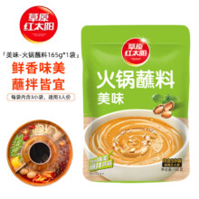 草原红太阳 火锅蘸料 麻酱调料 165克 涮羊肉油碟酱