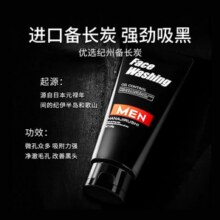 植萃控油！花印 男士黑白磨砂控油调理洁面乳150g