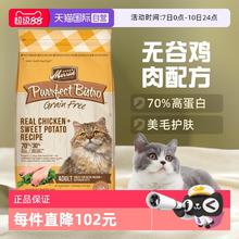 淘金币可用：麻利 田园无谷鸡肉猫粮12磅