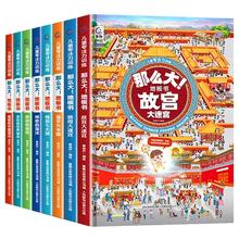 那么大地板书 超大宝宝绘本全套8册任选1本