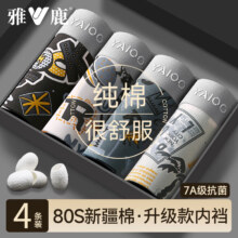 再降价：雅鹿 男士纯棉抗菌平角内裤 4条装 2XL（建议120-150斤）