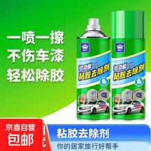 京喜自营-专用品牌 [爆款]车家两用除胶剂万能汽车门窗春联强力去胶神器双面胶粘胶 450ml 1瓶 强胶不残留 月销1w+