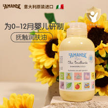 爱曼德 婴幼儿滋润专用沐浴露 意大利进口款 250ml/瓶