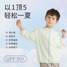 丽婴房 儿童防晒衣夏季凉感连帽外套（4色可选）