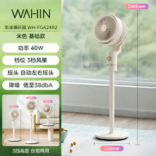 美的 华凌空气循环扇家用摇头多高度立式电风扇落地宿舍台式电扇循环扇