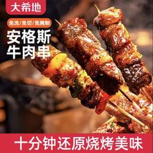 大希地 安格斯牛肉串480g 腌制冷冻半成品（约40串）烧烤食材