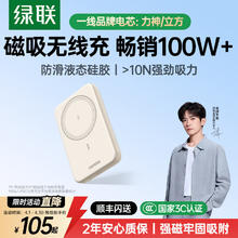 绿联 【3C认证可上飞机】磁吸充电宝10000毫安20W快充薄兼容Magsafe无线移动电源适用苹果17华为小米