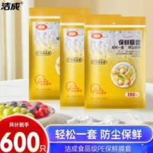 洁成 PE食品级保鲜膜套 200个*5袋