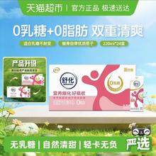 舒化 无乳糖脱脂牛奶/整箱送礼0乳糖低GI早餐220ml*24盒