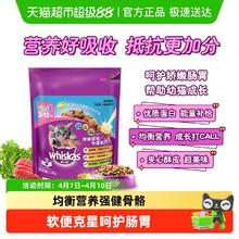 whiskas 幼猫夹心酥猫粮 1.2kg