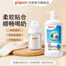 贝亲  玻璃宽口径仿母乳玻璃奶瓶160mL（SS号奶嘴）+奶洗700ml