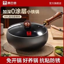 康巴赫 大肚锅 精铁无涂层小铁锅 氮化防锈 一人食 电磁炉适用
