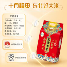 十月稻田 五常香米 5kg*2袋 东北大米