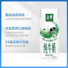 金典 纯牛奶250ml*24盒/箱3.6蛋白