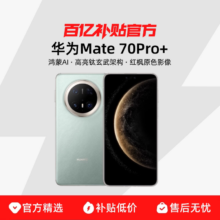 华为 Mate70 Pro+ 鸿蒙AI手机 高亮钛玄武架构 红枫原色影像  飞天青