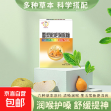 药食同源 雪梨枇杷润喉糖 16粒*1盒 独立包装便携 清凉护嗓
