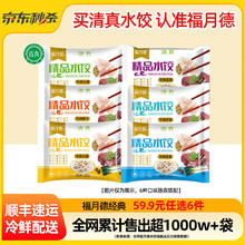 福月德 清真手工 牛肉芹菜水饺400g