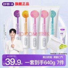 舒客 家庭酵素美白牙膏实惠装 7件 640g*1套